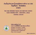 ด้านเศรษฐกิจพ.ศ.2545 ภาคกลาง (Central Region)