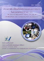 ด้าน ICTพ.ศ. 2555 ทั่วราชอาณาจักร