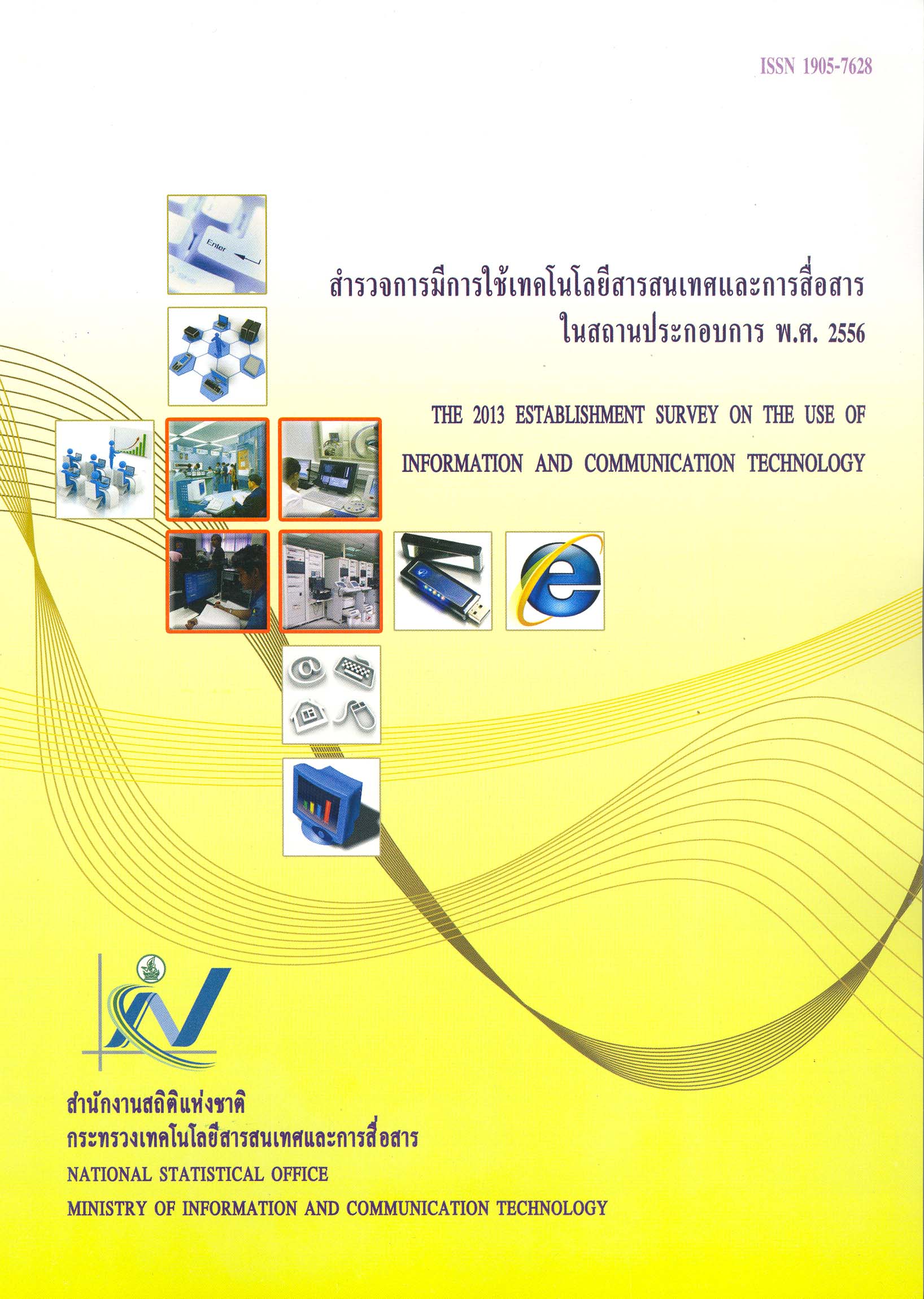 ด้าน ICTพ.ศ. 2556 ทั่วราชอาณาจักร