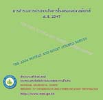 ด้านเศรษฐกิจพ.ศ. 2547