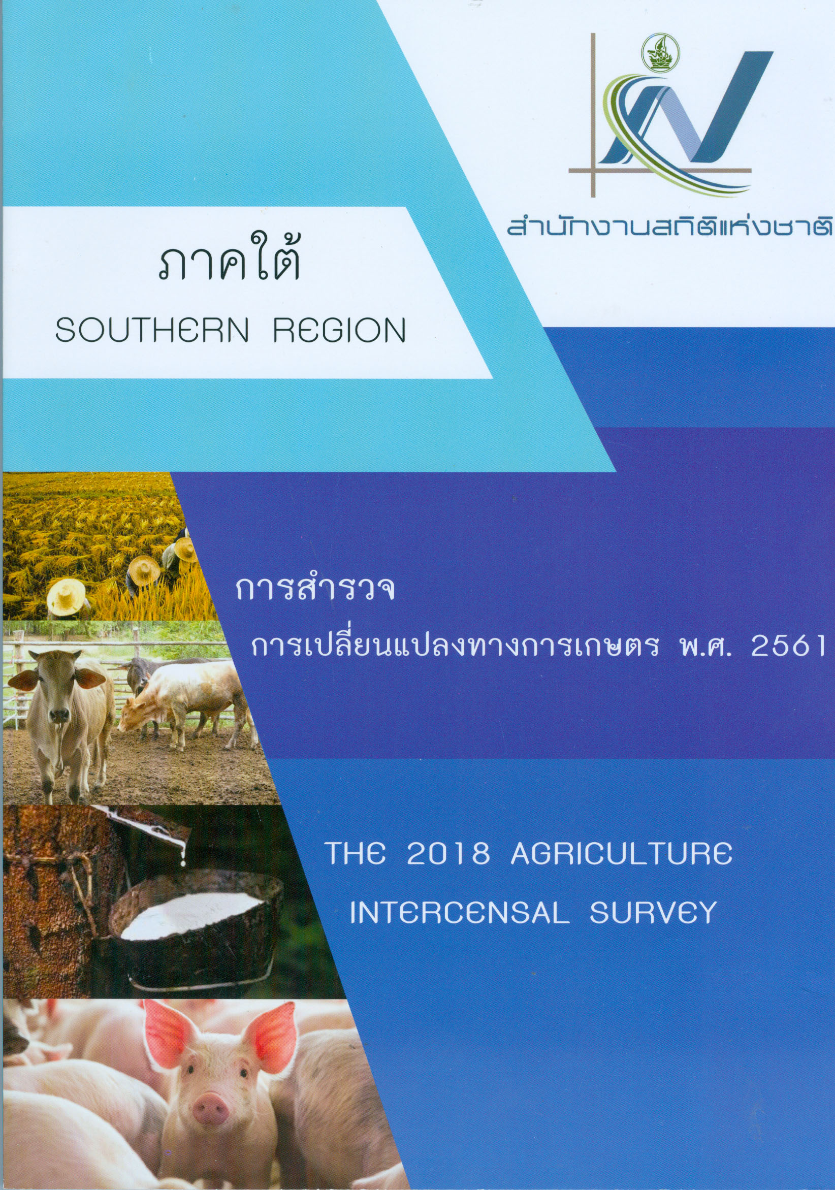 ด้านเศรษฐกิจพ.ศ.2561 ภาคใต้