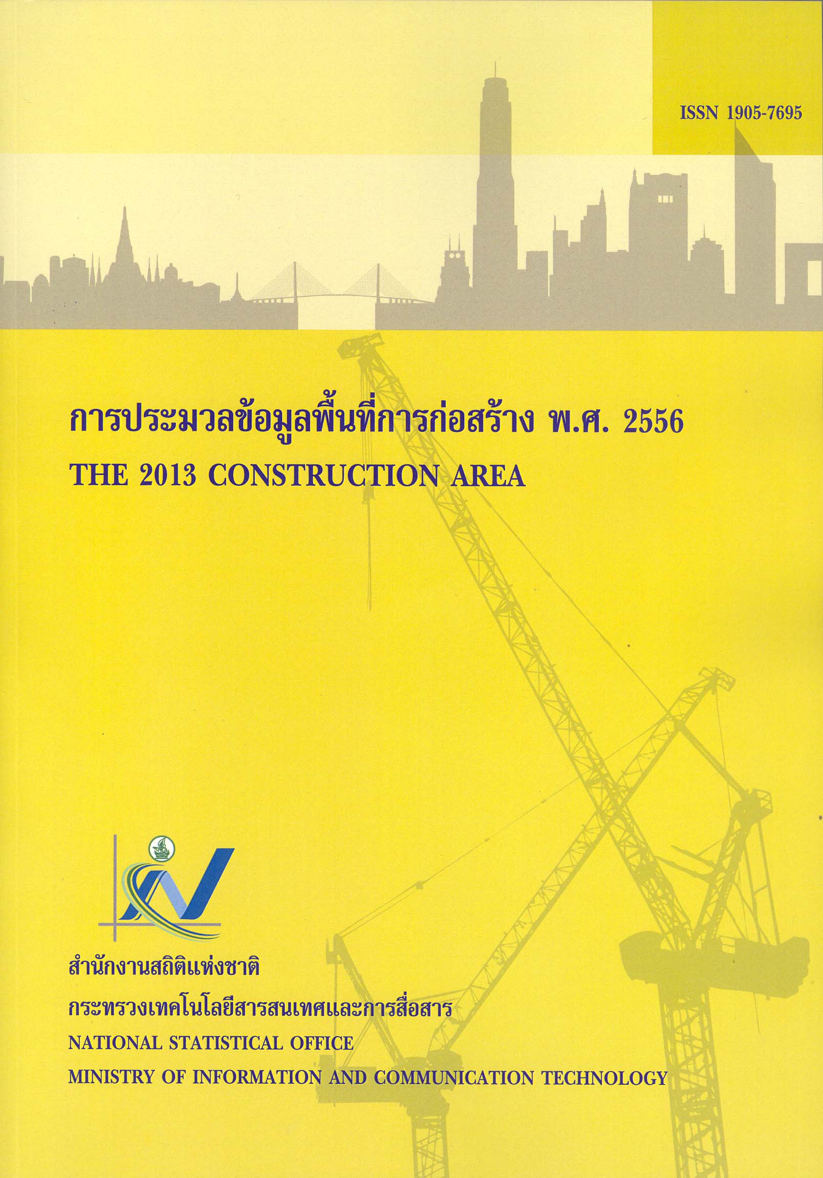 ด้านเศรษฐกิจพ.ศ. 2556