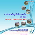 ด้านเศรษฐกิจพ.ศ. 2553