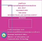 ด้านเศรษฐกิจพ.ศ.2547 กรุงเทพมหานคร