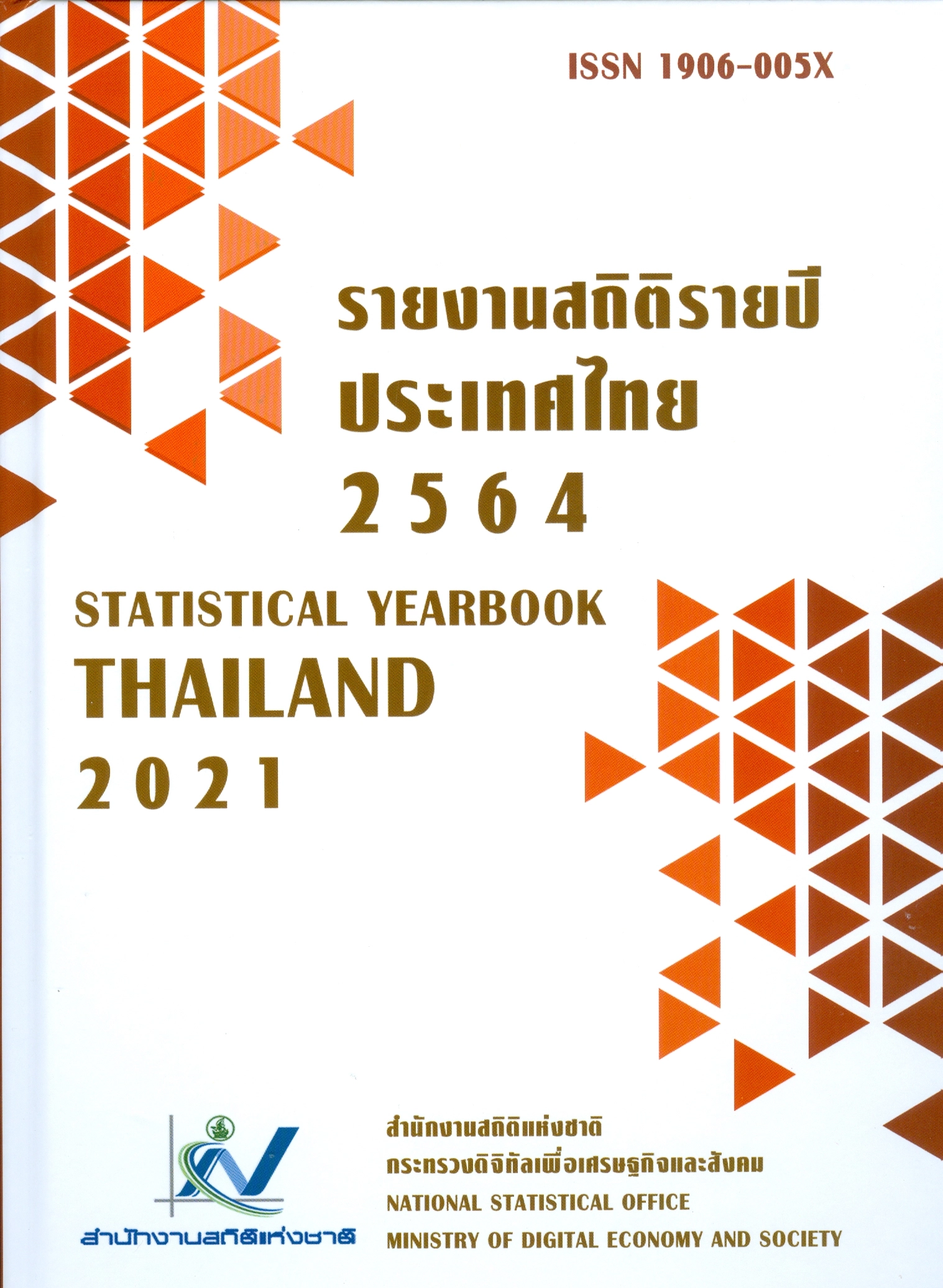 ด้านอื่นๆพ.ศ. 2564