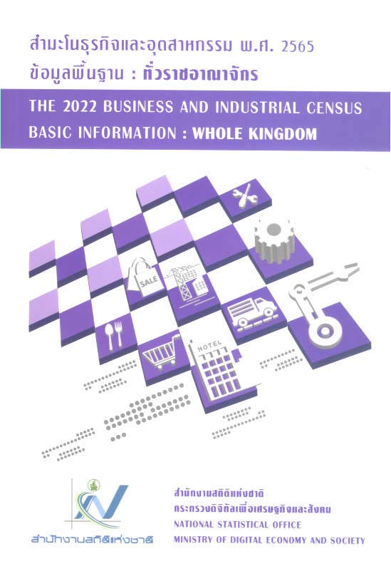 ด้านเศรษฐกิจพ.ศ.2565(2022) ทั่วราชอาณาจักร