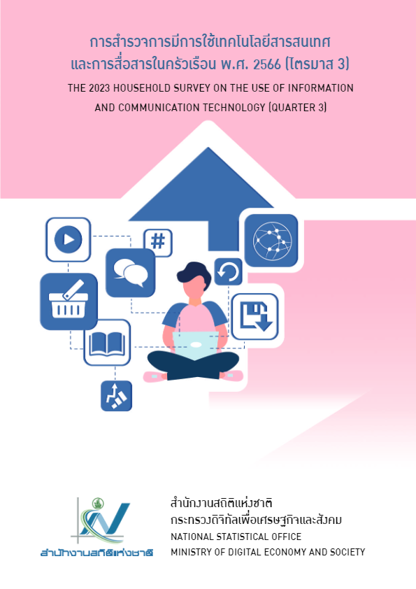 The Household survey on the Use of Information and Communication technology 2023 Quarter 3