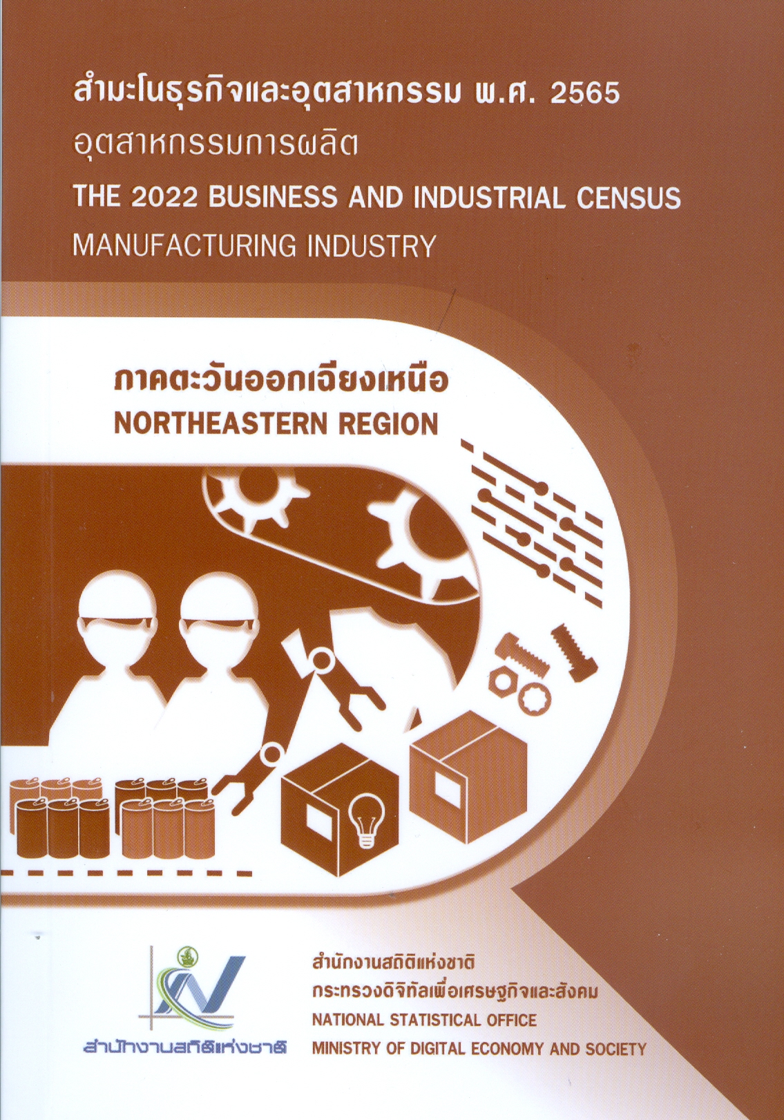 Economics2022  NORTHEASTERN REGION