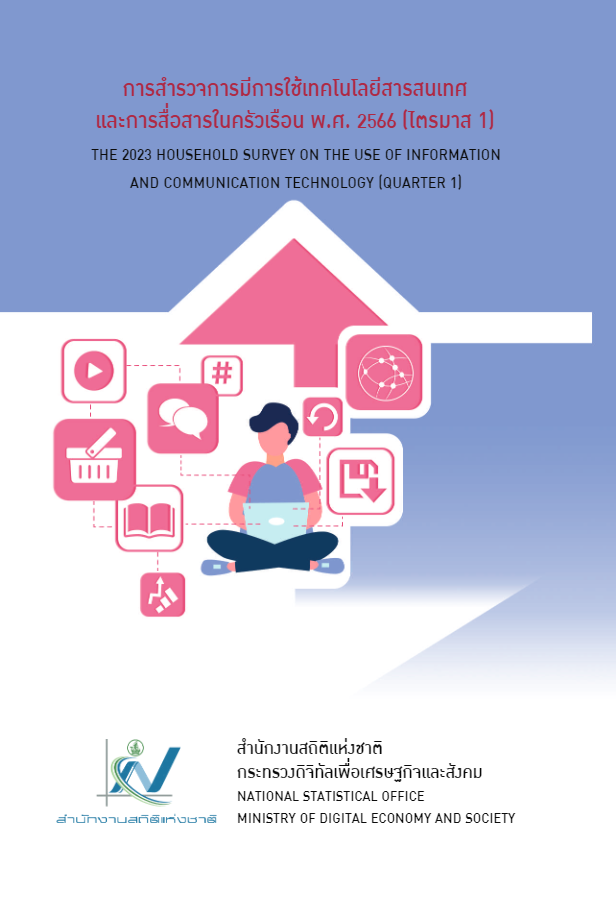 The Household survey on the Use of Information and Communication technology 2023 Quarter 1