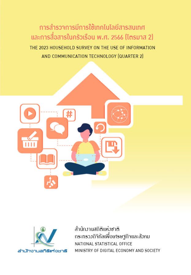 The Household survey on the Use of Information and Communication technology 2023 Quarter 2