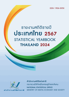  รายงานสถิติรายปีประเทศไทย พ.ศ.2567