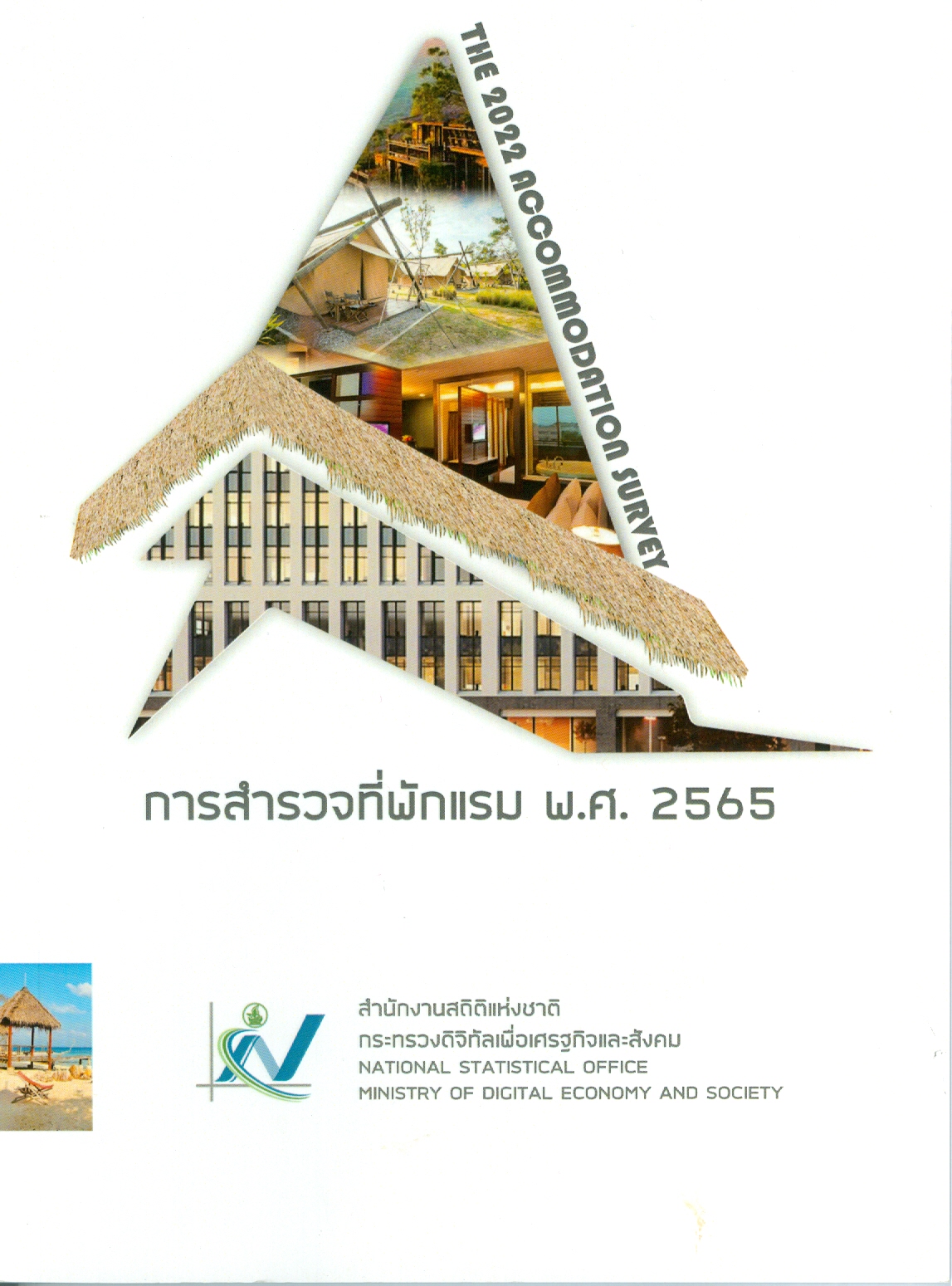 ด้านเศรษฐกิจพ.ศ. 2565