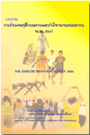 ด้านสังคมพ.ศ. 2547