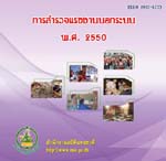 ด้านสังคมพ.ศ. 2550