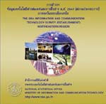 ด้าน ICTพ.ศ. 2547 ภาคตะวันออกเฉียงเหนือ