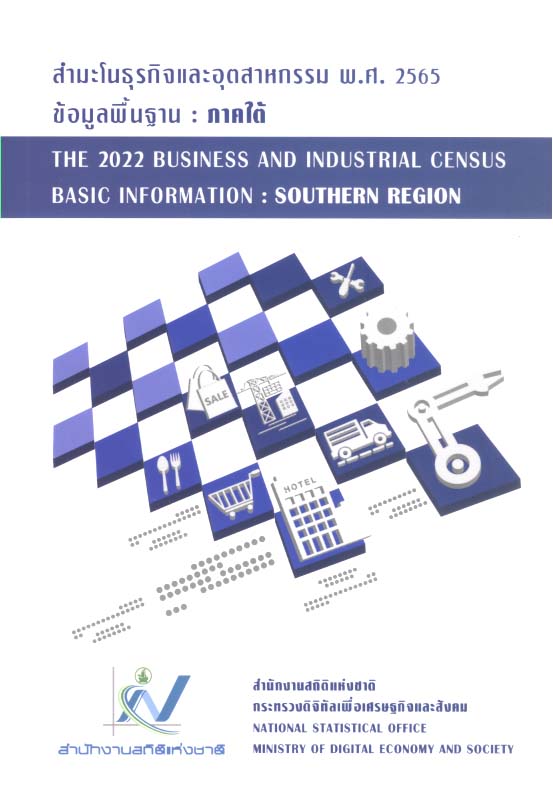 ด้านเศรษฐกิจพ.ศ.2565 ภาคใต้