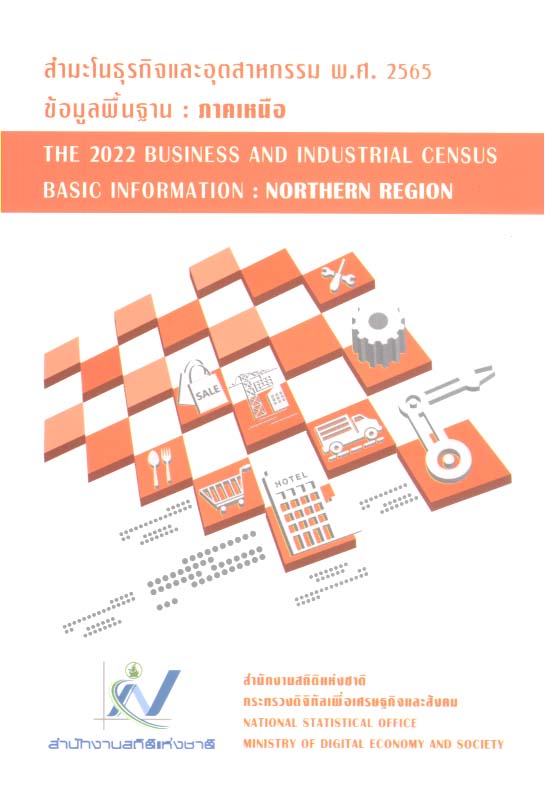 ด้านเศรษฐกิจพ.ศ.2565(2022) ภาคเหนือ