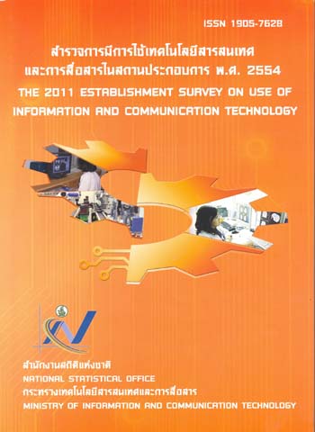 ด้าน ICTพ.ศ. 2554 ทั่วราชอาณาจักร