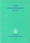 ด้านสังคมพ.ศ. 2545