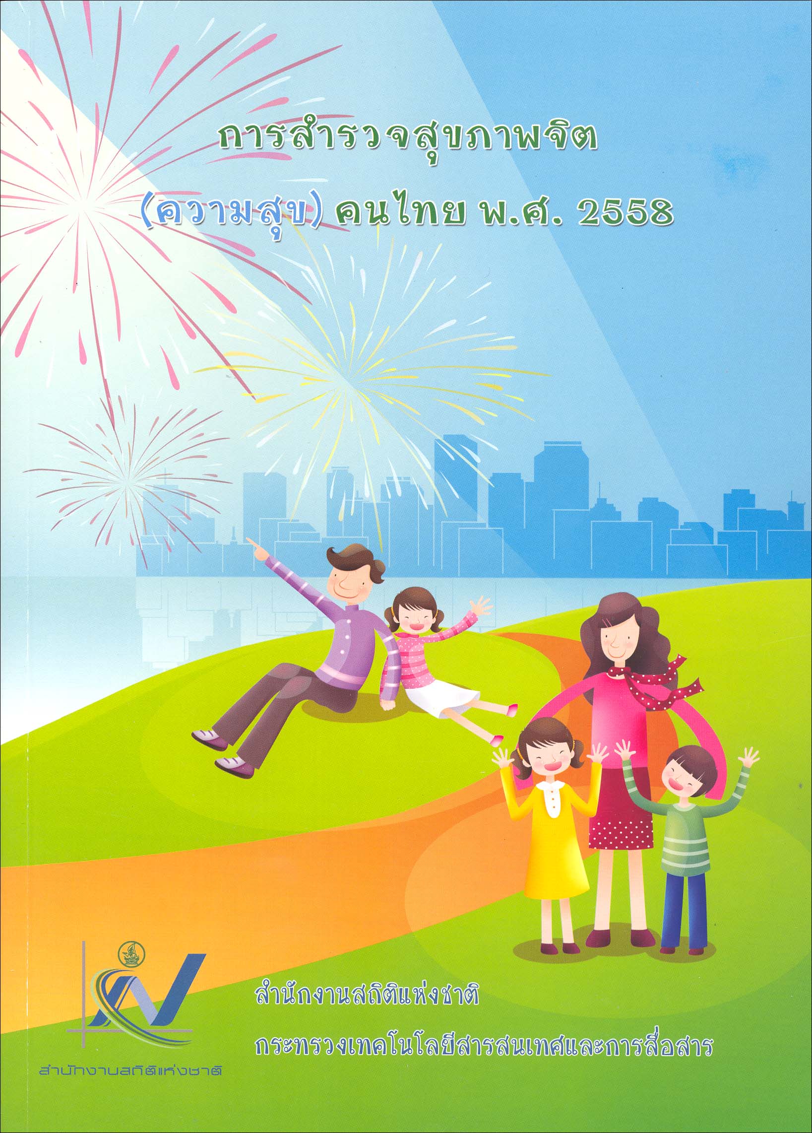 ด้านสังคมพ.ศ.2558