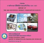 ด้านเศรษฐกิจพ.ศ. 2547