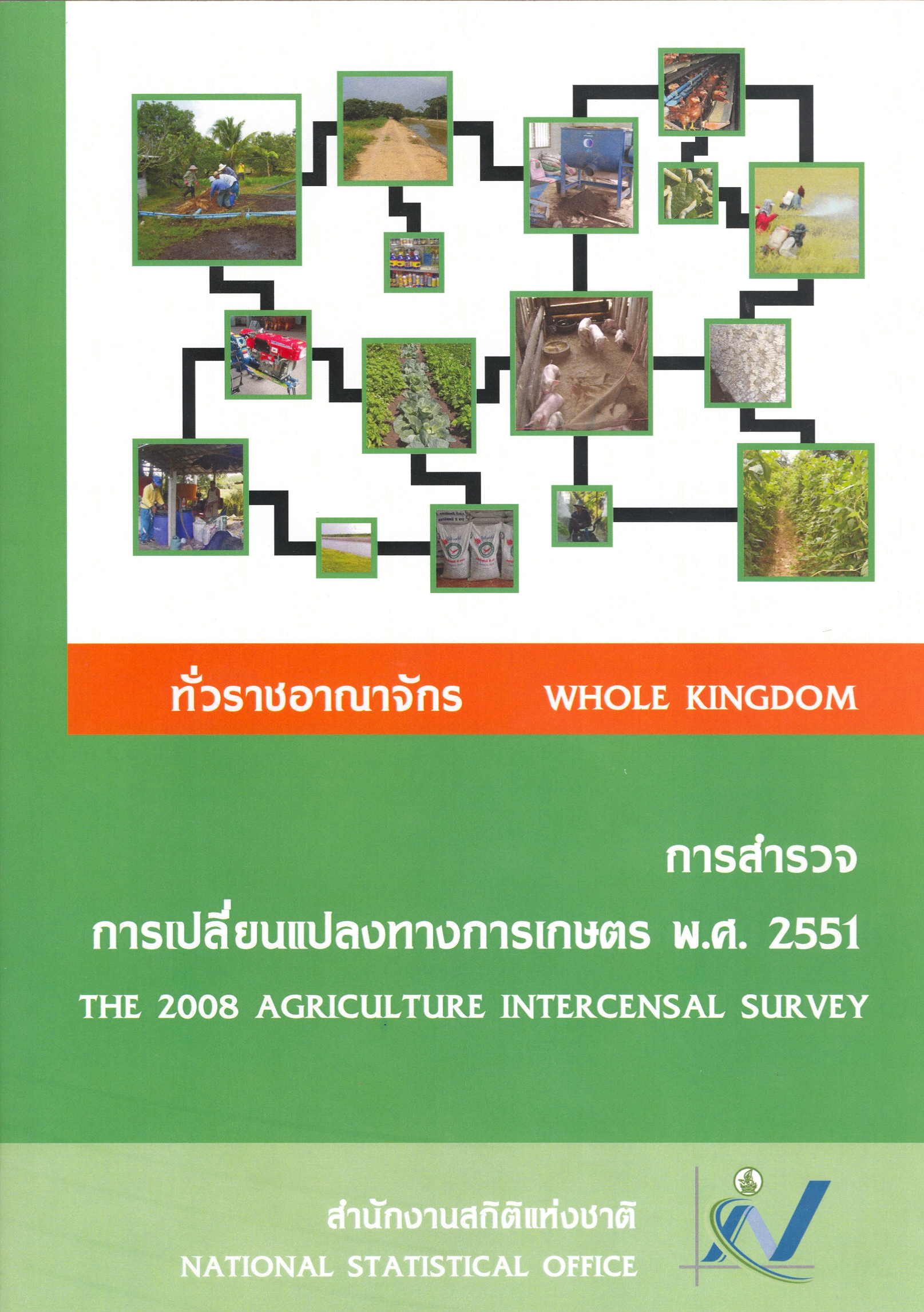 ด้านเศรษฐกิจพ.ศ. 2551 ทั่วราชอาณาจักร 