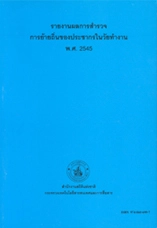 ด้านสังคมพ.ศ. 2545  ทั่วราชอาณาจักร