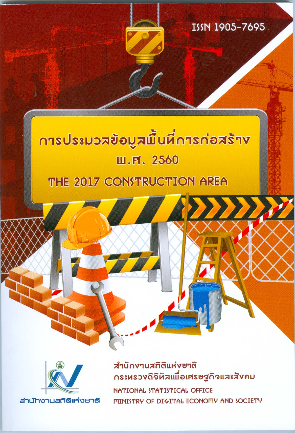 ด้านเศรษฐกิจพ.ศ.2560(พร้อม CD ROM)