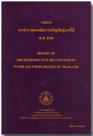 ด้านสังคมพ.ศ. 2546 ภาคใต้