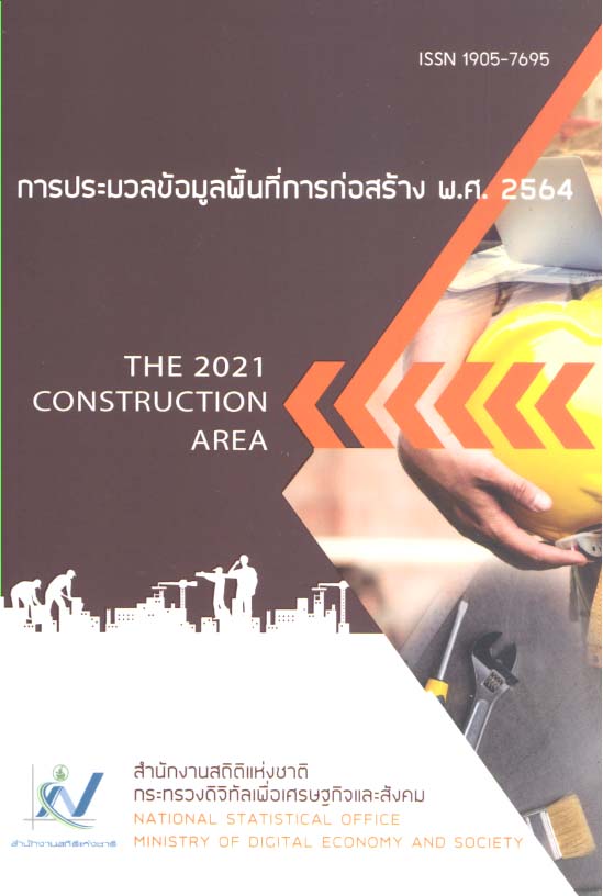 ด้านเศรษฐกิจพ.ศ.2564