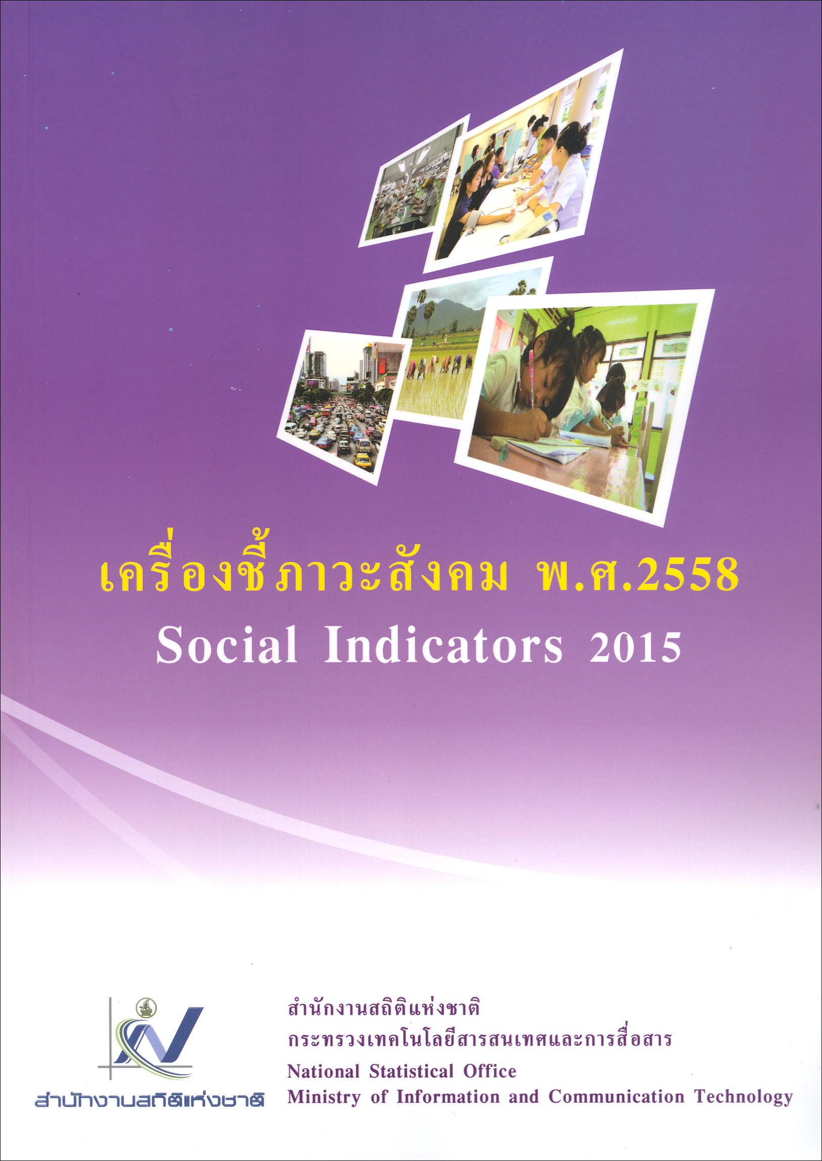 ด้านสังคม2558