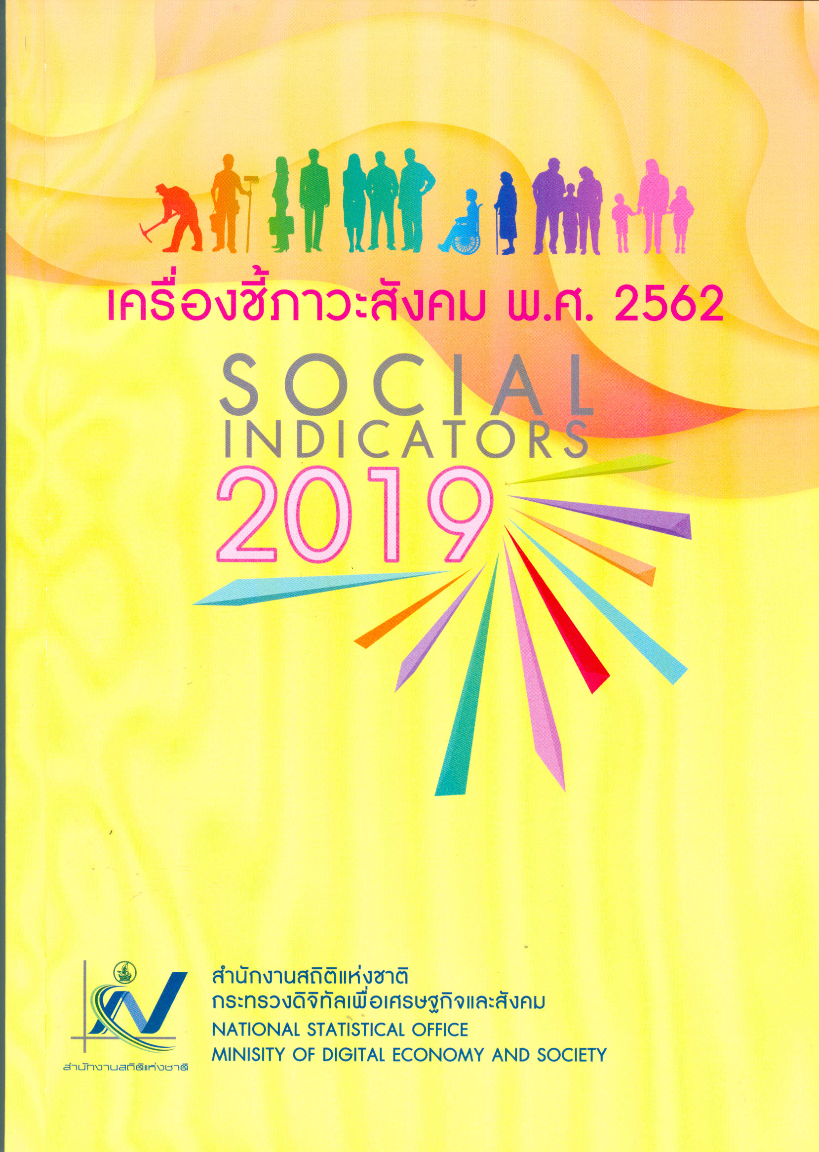 ด้านสังคม2562