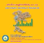 ด้านเศรษฐกิจพ.ศ. 2549