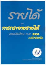 ด้านเศรษฐกิจพ.ศ. 2554 ระดับจังหวัด