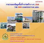 ด้านเศรษฐกิจพ.ศ. 2549